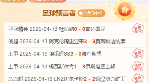 大乐透期号专家质合分析：疲软主场VS高效客场