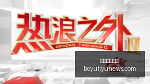 英雄联盟新版本，博鱼体育app下载，发布，体育品牌定制周边热销